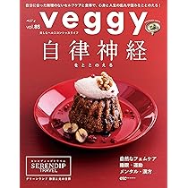 Amazon.co.jp: veggy(ベジィ) vol.78 2021年10月号 ブレイン